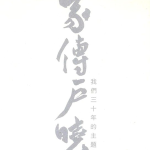 老熟妇脚丫系列
